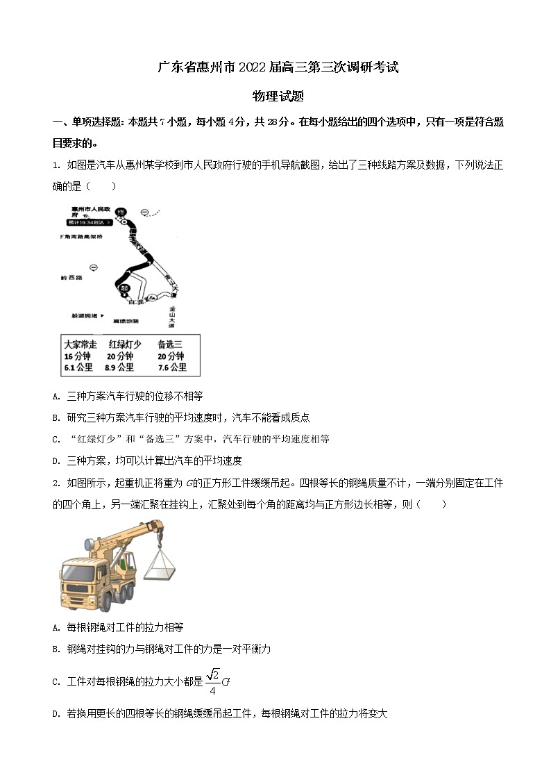 2022届广东省惠州市高三第三次调研考试物理试题(word版)第1页