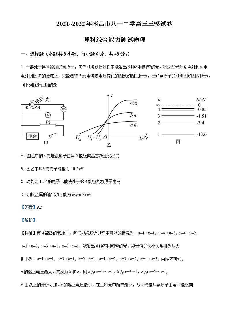 2022届江西省南昌市八一中学高三(下)三模理科综合物理试题含解析第1页