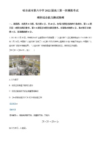 2022届黑龙江省哈尔滨市第六中学高三（下）第一次模拟考试理综物理试题含解析