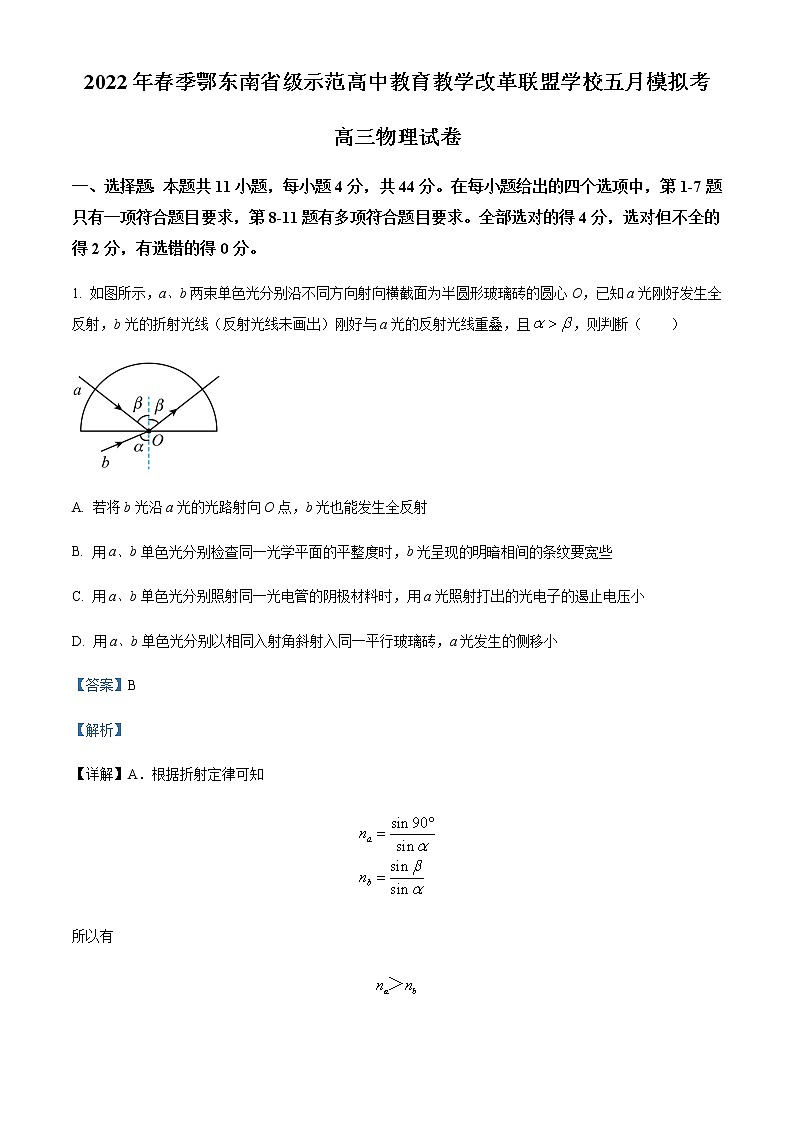 2022届湖北省鄂东南省级示范高中教育教学改革联盟学校高三(下)5月模拟物理试题含解析第1页