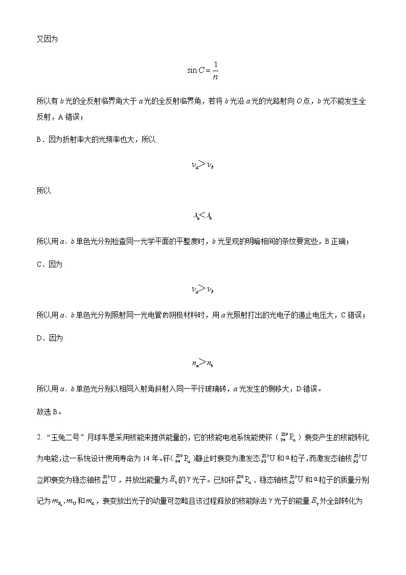 2022届湖北省鄂东南省级示范高中教育教学改革联盟学校高三(下)5月模拟物理试题含解析第2页