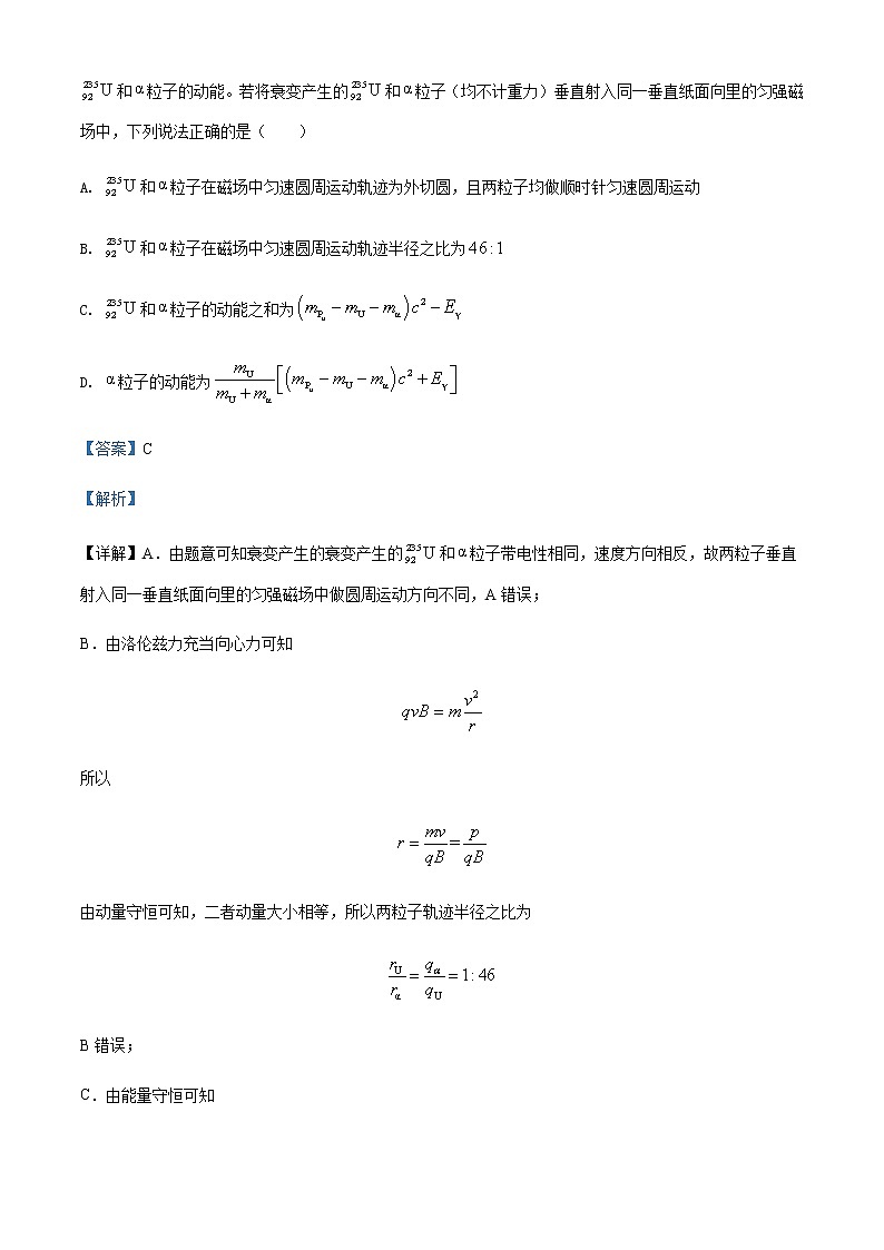 2022届湖北省鄂东南省级示范高中教育教学改革联盟学校高三(下)5月模拟物理试题含解析第3页