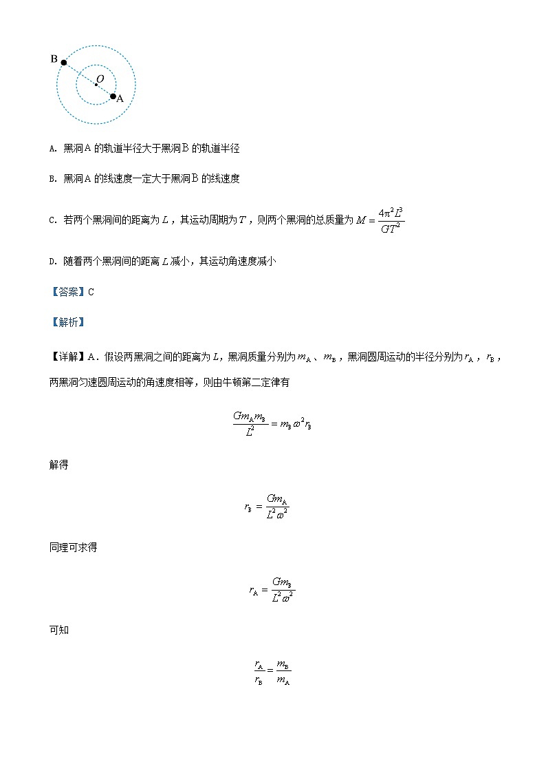 2022届湖北省恩施士家族苗族自治州高级中学高三(下)5月模拟联考物理试题(二)含解析第3页