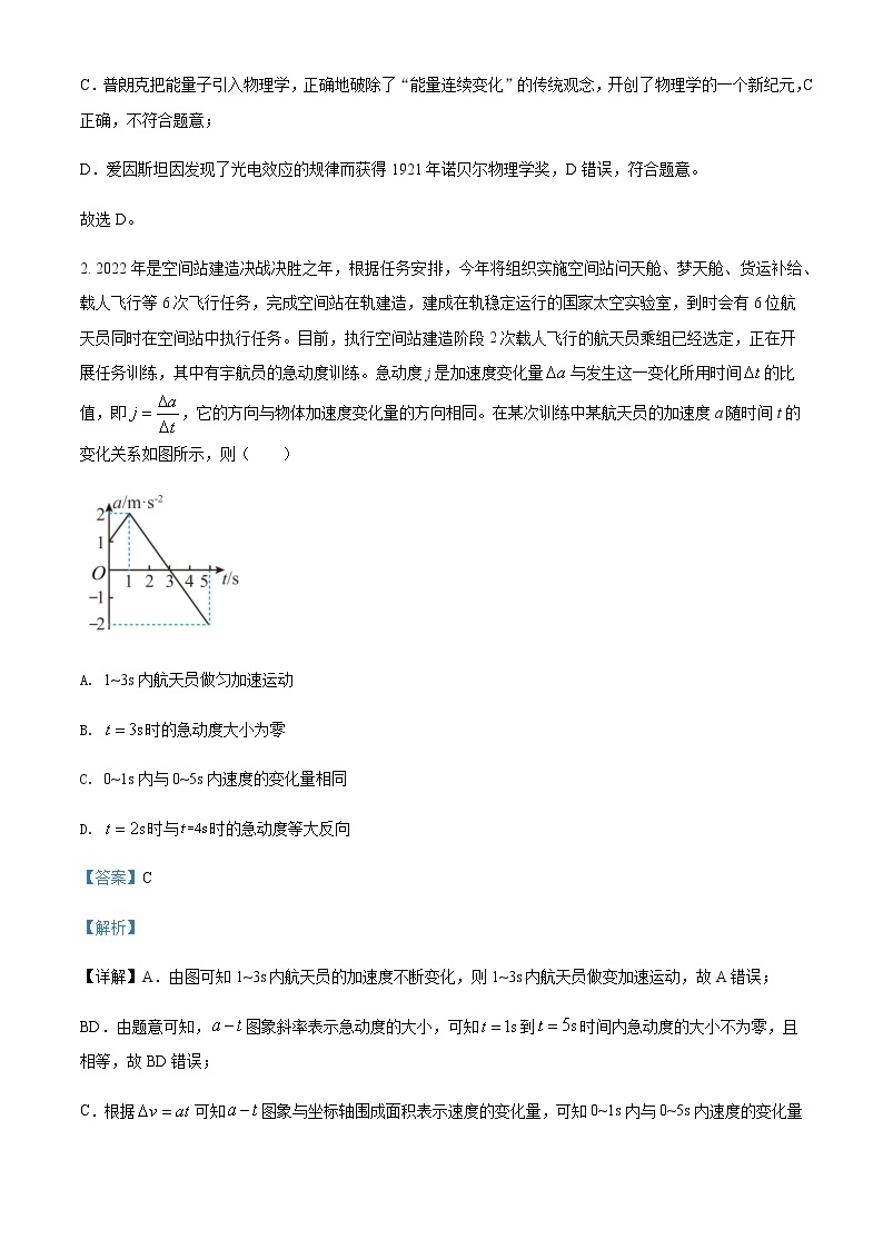 2022届湖南省长沙市明德中学高三（下）二模物理试题含解析02