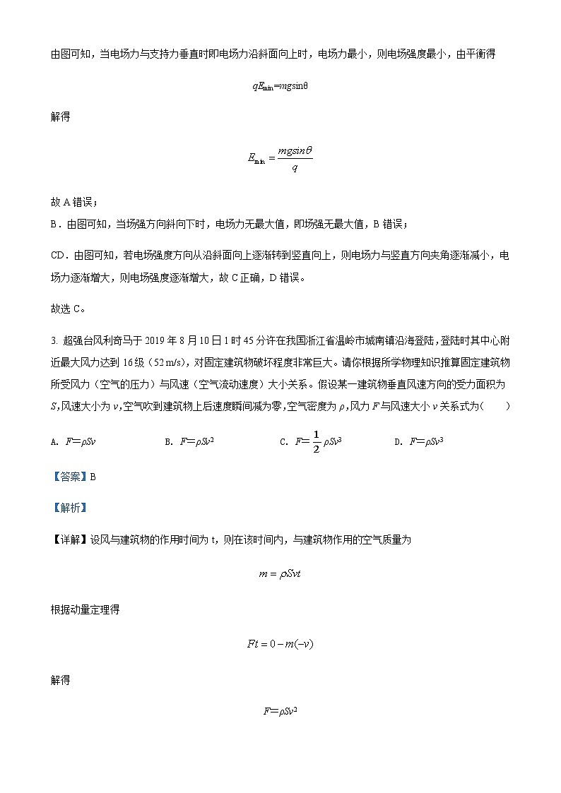 2022届西藏拉萨中学高三(上)第四次月考理综物理试题含解析03