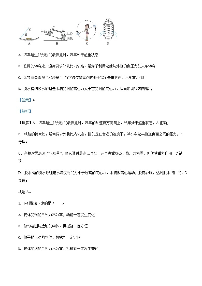 2021-2022学年河南省郑州市河南省实验中学高一（下）期中物理试题含解析02