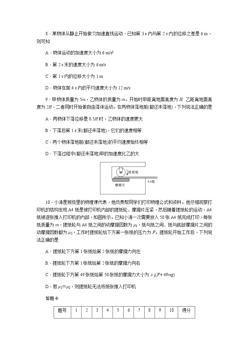 2021-2022学年湖南省湖南师范大学附属中学高一上学期期中考试物理试题含答案03