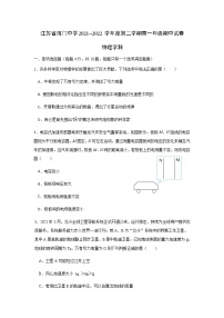 2021-2022学年江苏省海门中学高一下学期期中物理试题含答案