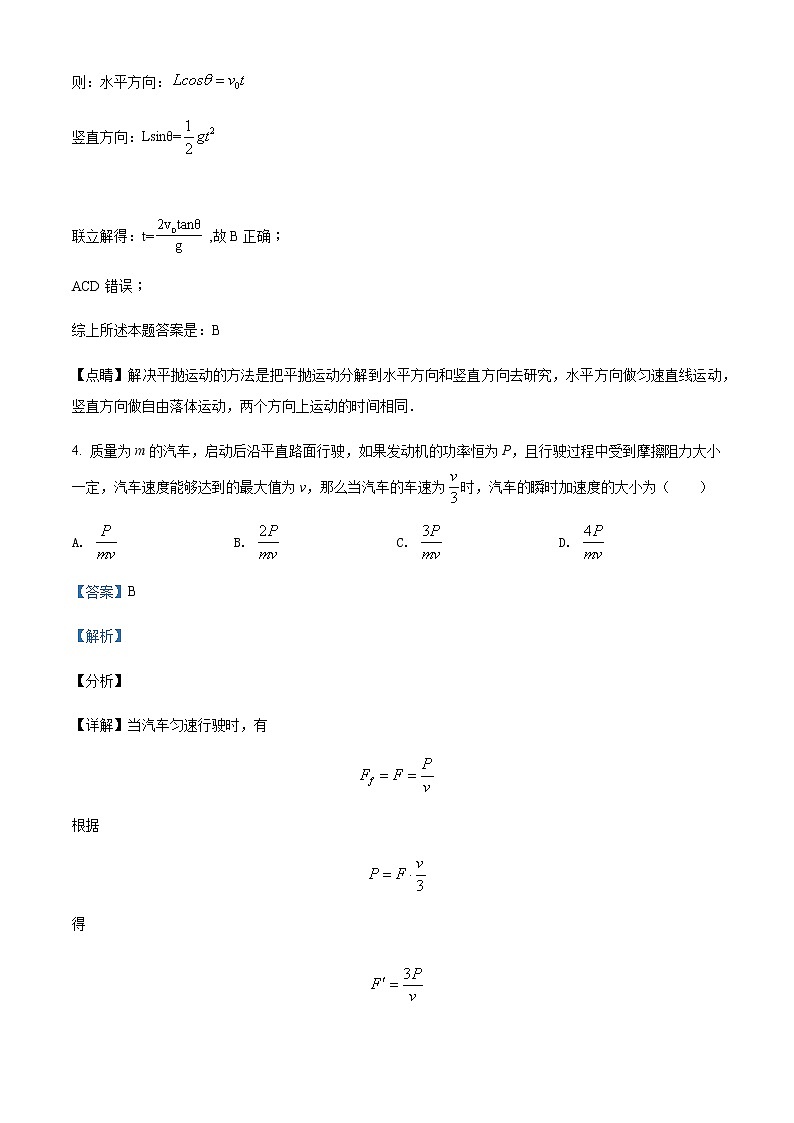 2021-2022学年辽宁省沈阳市回民中学高一(下)期中物理试题含解析第3页
