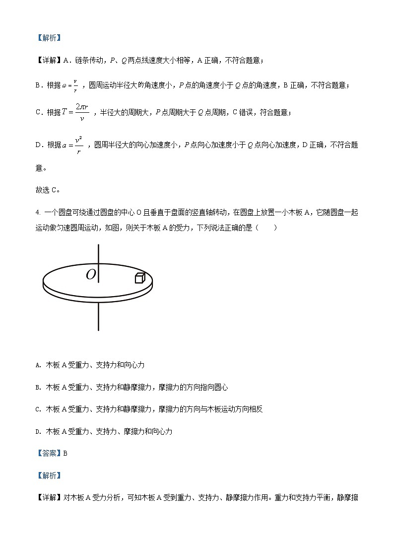 2021-2022学年山东省济南市山东师范大学附属中学高一(下)期中物理试题(等级考)含解析03