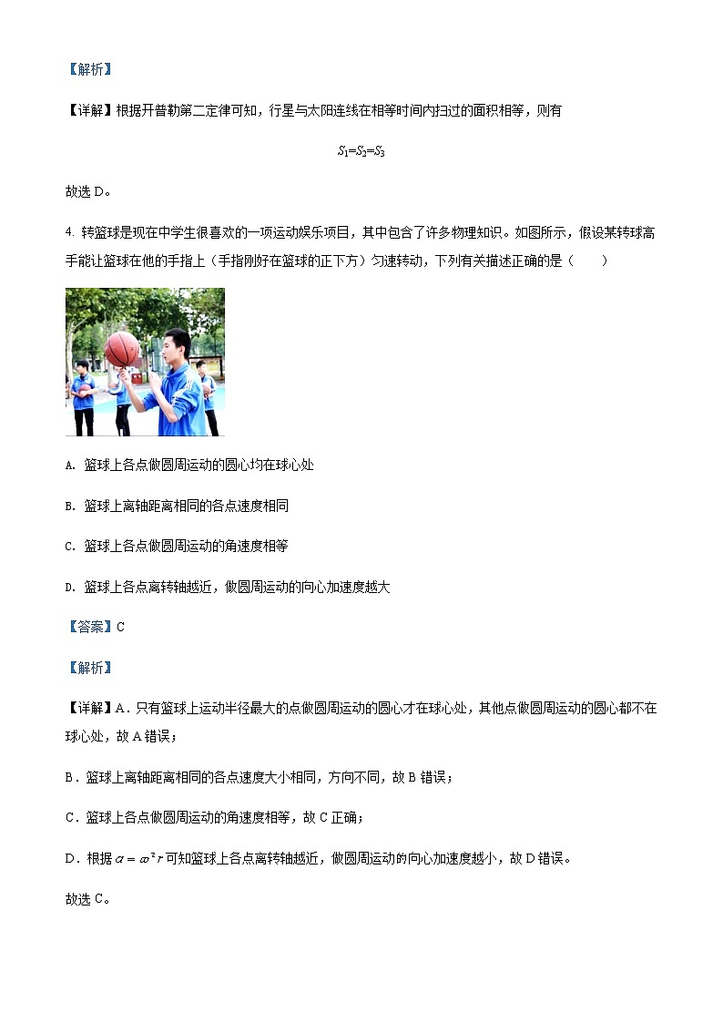 2021-2022学年浙江省A9协作体高一(下)期中联考物理试题含解析03