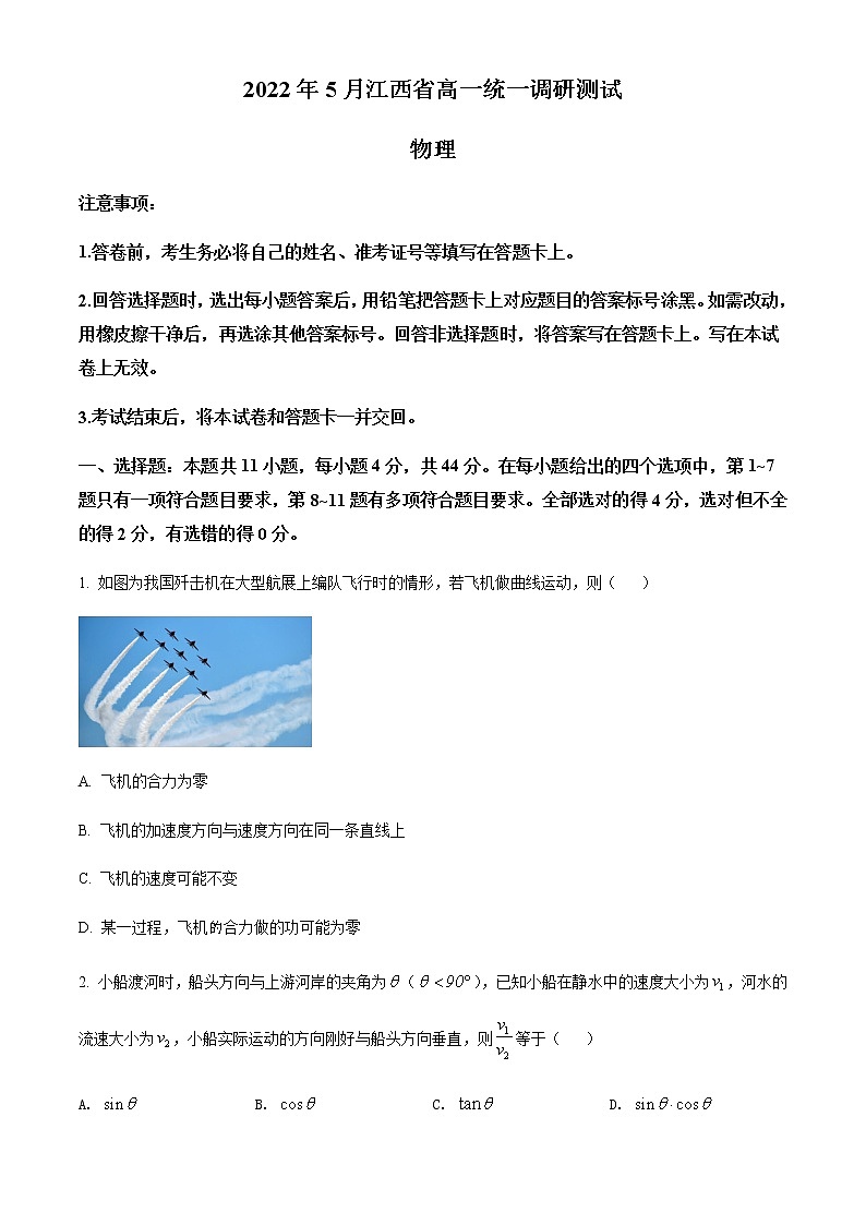 2021-2022学年江西省名校高一(下)统一调研测试物理试题含答案第1页
