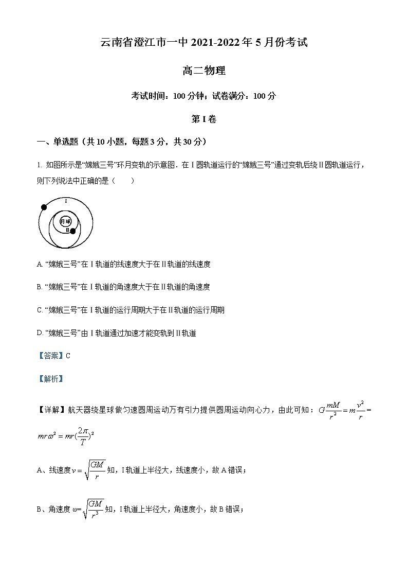 2021-2022学年云南省玉溪市澄江市第一中学高一(下)5月物理试题含解析01