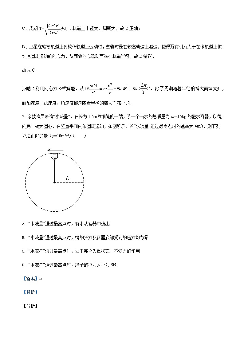 2021-2022学年云南省玉溪市澄江市第一中学高一(下)5月物理试题含解析02