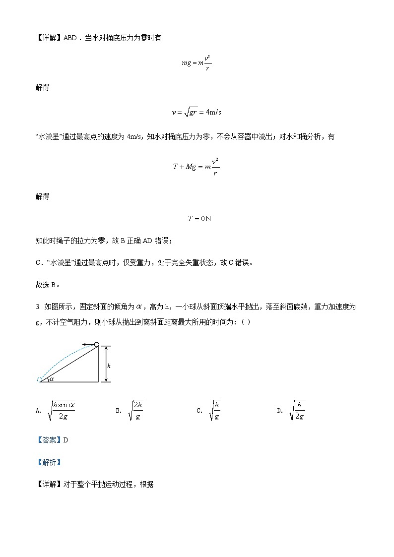 2021-2022学年云南省玉溪市澄江市第一中学高一(下)5月物理试题含解析03