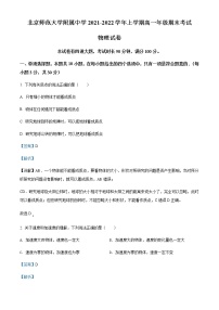2021-2022学年北京市师范大学附属中学高一（上）期末考试物理试题含解析