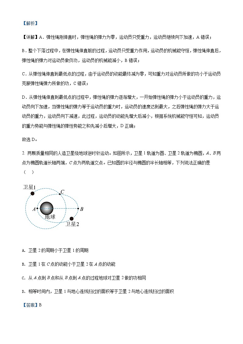 2021-2022学年湖北省武汉市华中师范大学第一附属中学高一(下)5月物理试题含解析第2页