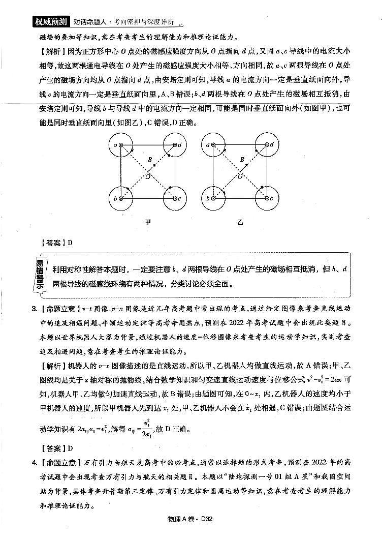 物理解析第2頁