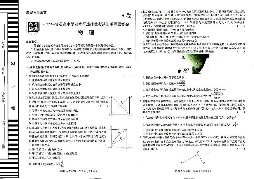 物理試卷第1頁