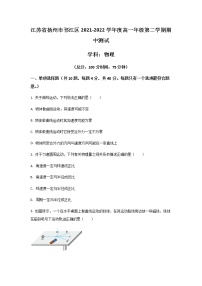 2021-2022学年江苏省扬州市邗江区高一下学期期中考试物理试卷含答案