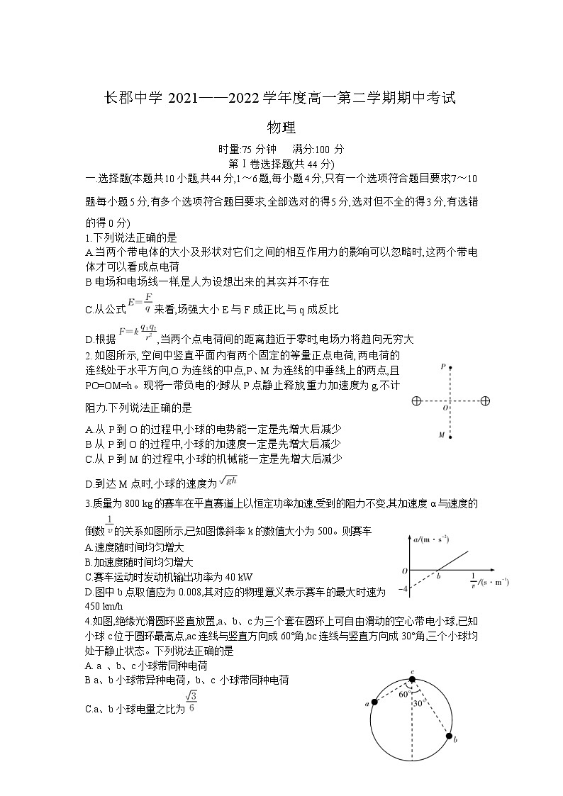 长沙市长郡中学2021-2022学年高一下学期期中考试物理试卷第1页