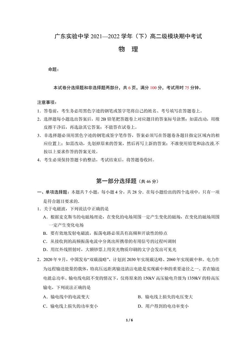 高二级模块期中考试物 理试题第1页