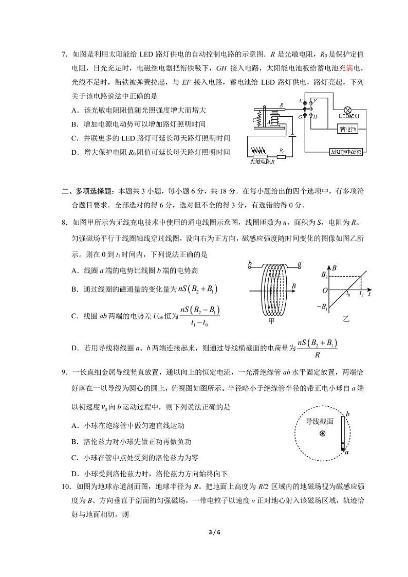 高二级模块期中考试物 理试题第3页