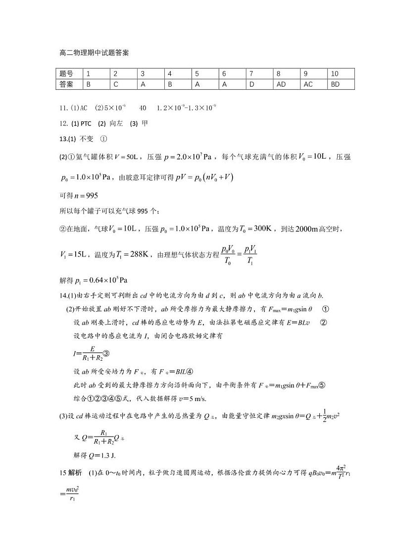 物理答案第1页