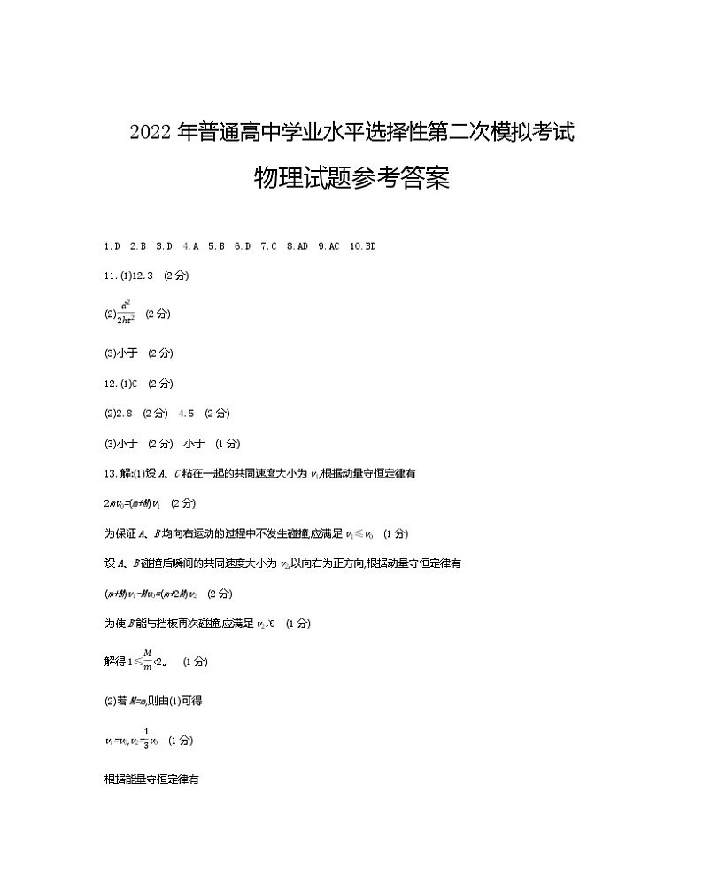 2022届河北省保定市高三下学期第二次模拟考试物理试题PDF版含答案01