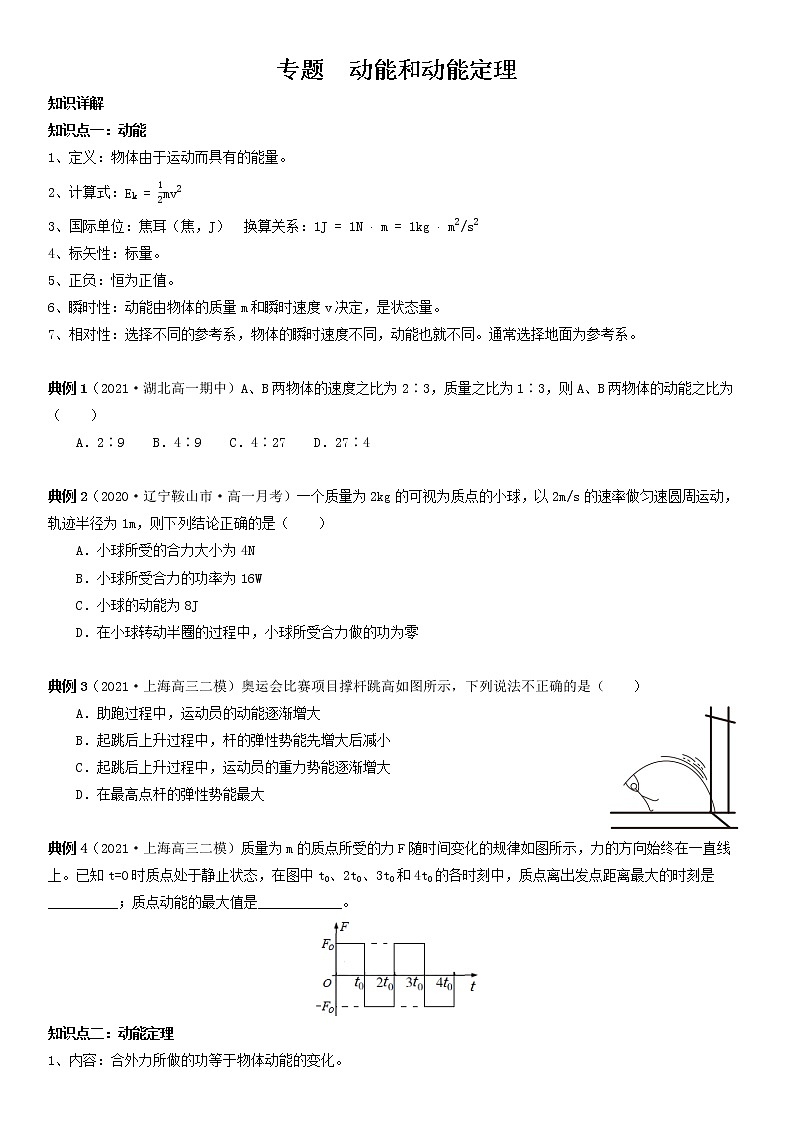 专题07 动能和动能定理(原卷版)第1页