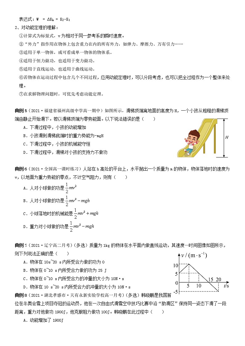 专题07 动能和动能定理(原卷版)第2页
