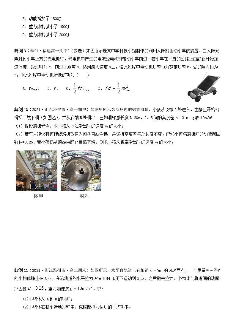 专题07 动能和动能定理(原卷版)第3页