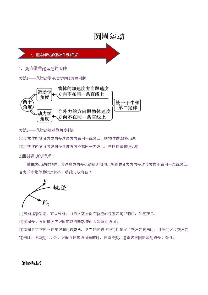 高三物理学案：圆周运动练01