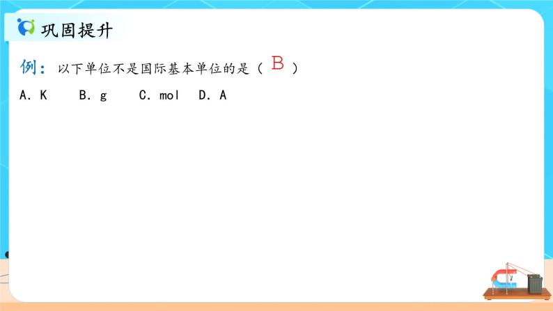 4.4《力学单位制》课件+教案07