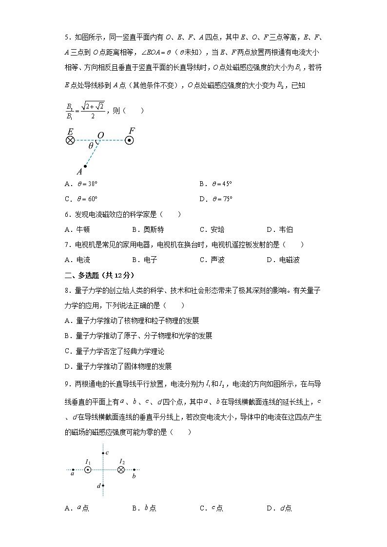 2022—2023学年高二粤教版(2019)必修第三册 第六章 电磁现象与电磁波 单元检测卷3(含解析)第2页