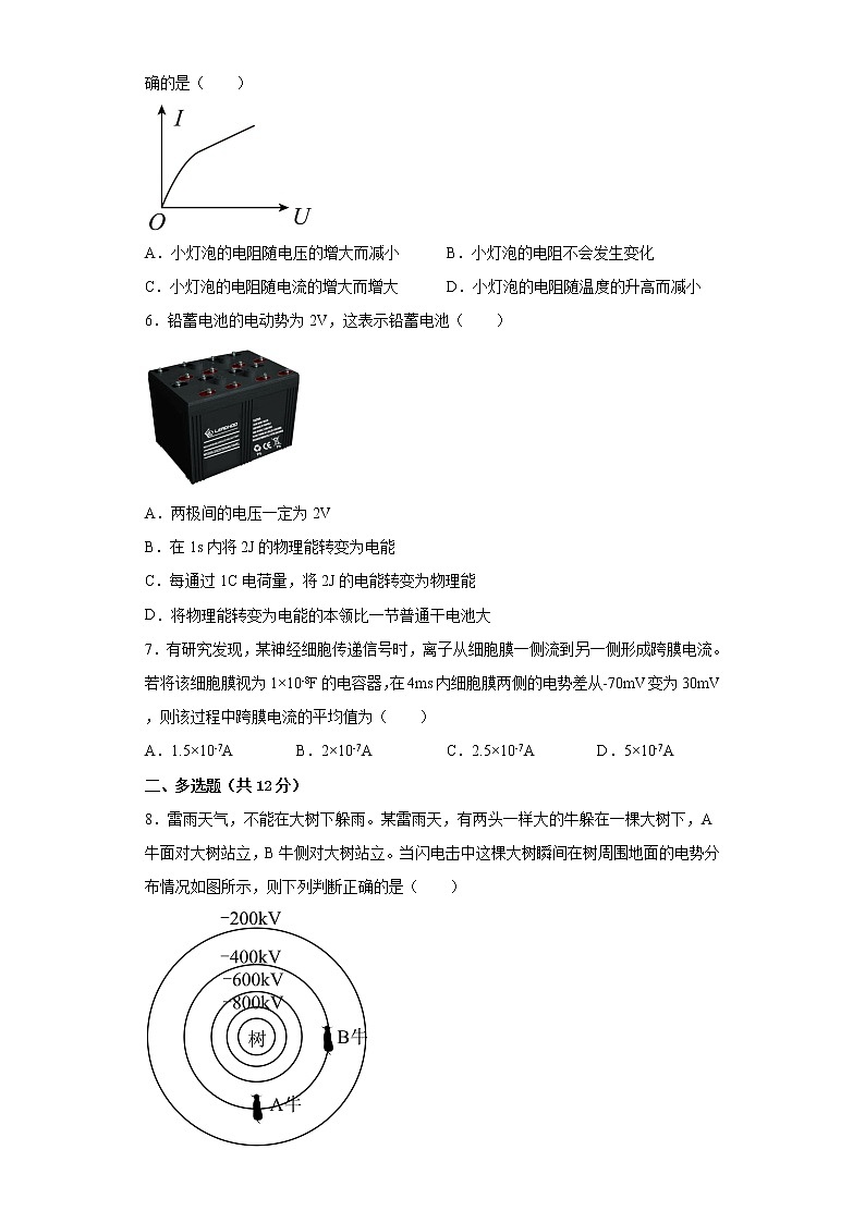 2022—2023学年高二粤教版(2019)必修第三册 第三章 恒定电流 单元检测卷1(含解析)第2页