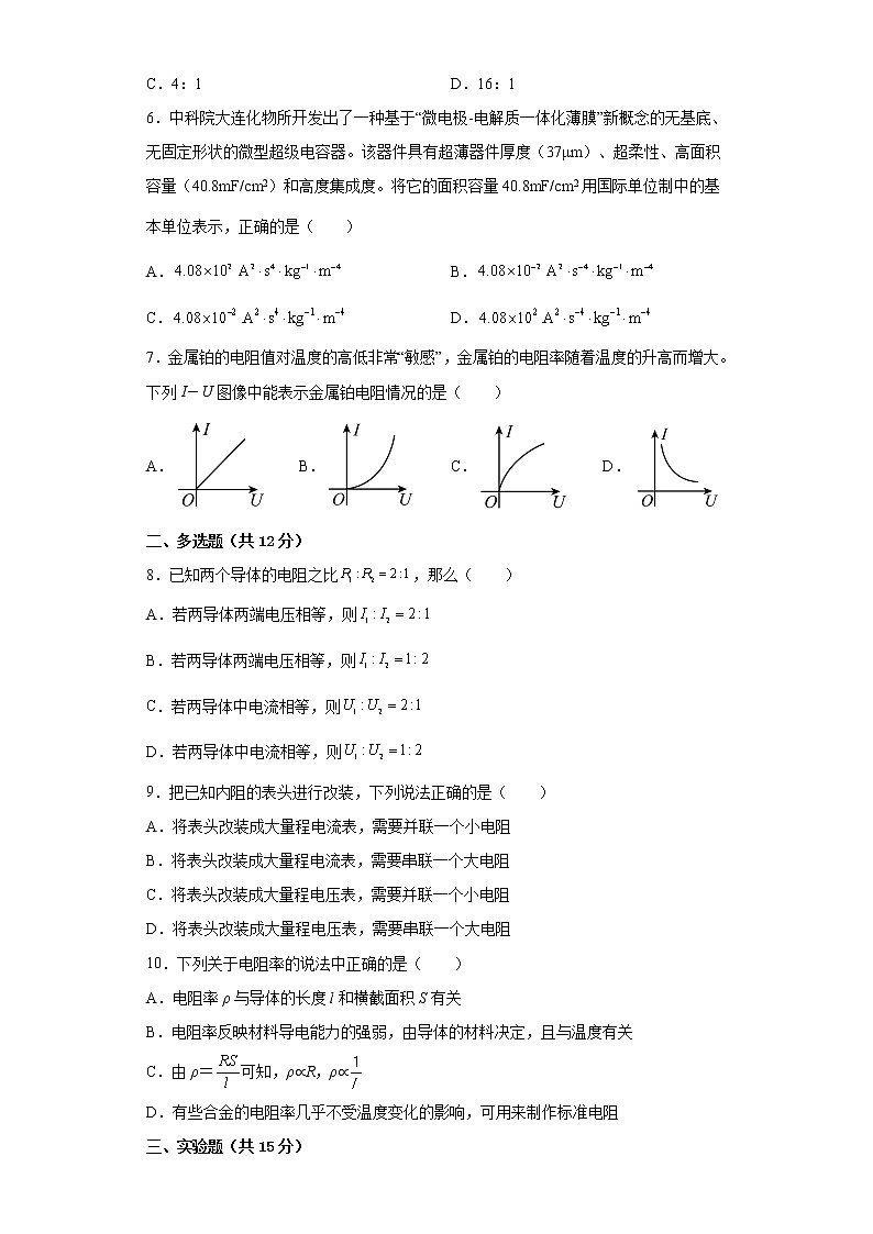 2022—2023学年高二粤教版(2019)必修第三册 第三章 恒定电流 单元检测卷6(含解析)第2页