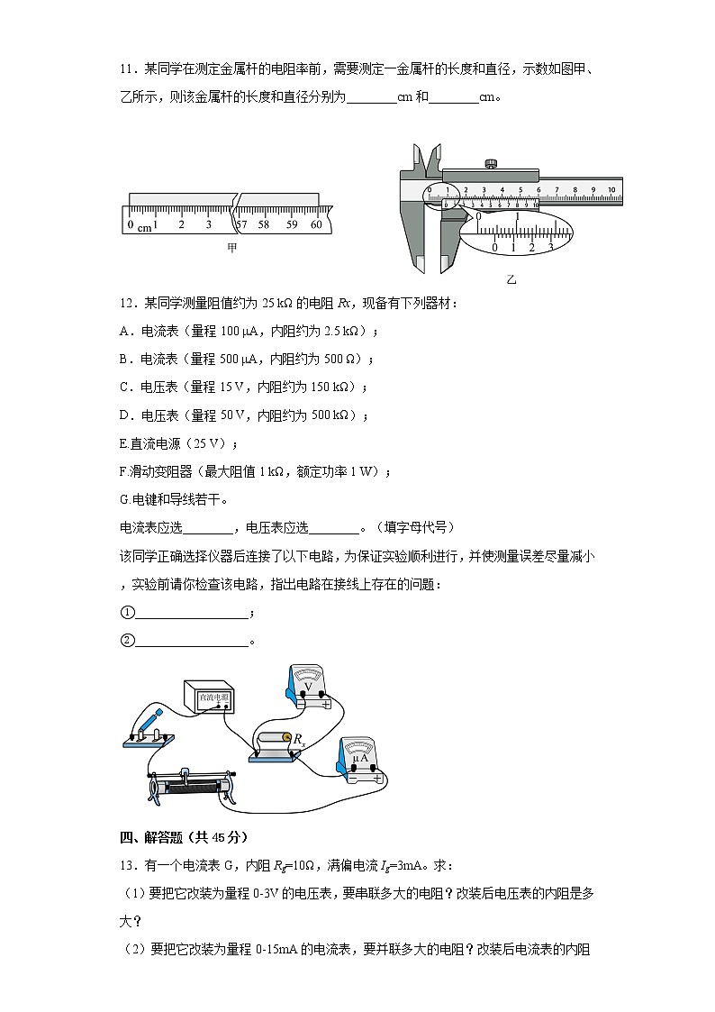 2022—2023学年高二粤教版(2019)必修第三册 第三章 恒定电流 单元检测卷6(含解析)第3页