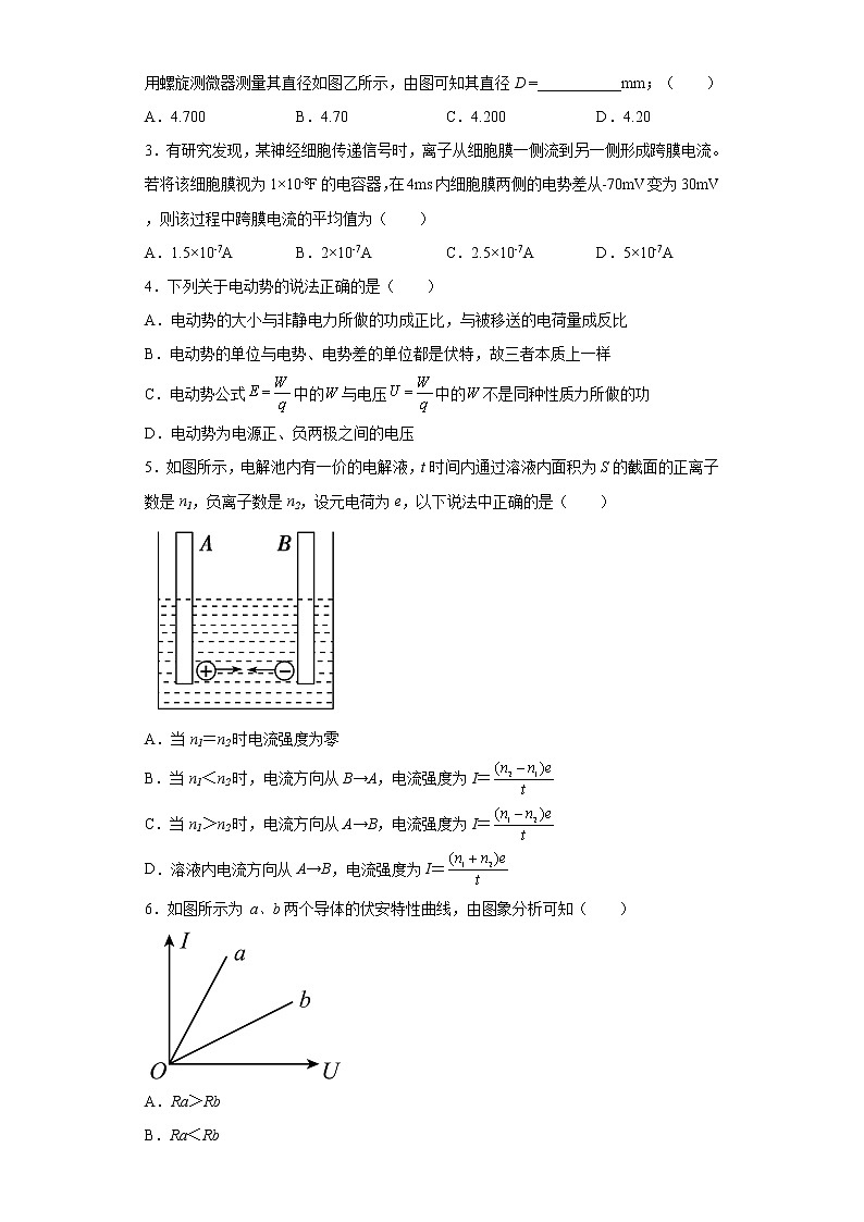 2022—2023学年高二粤教版(2019)必修第三册 第三章 恒定电流 单元检测卷7(含解析)第2页