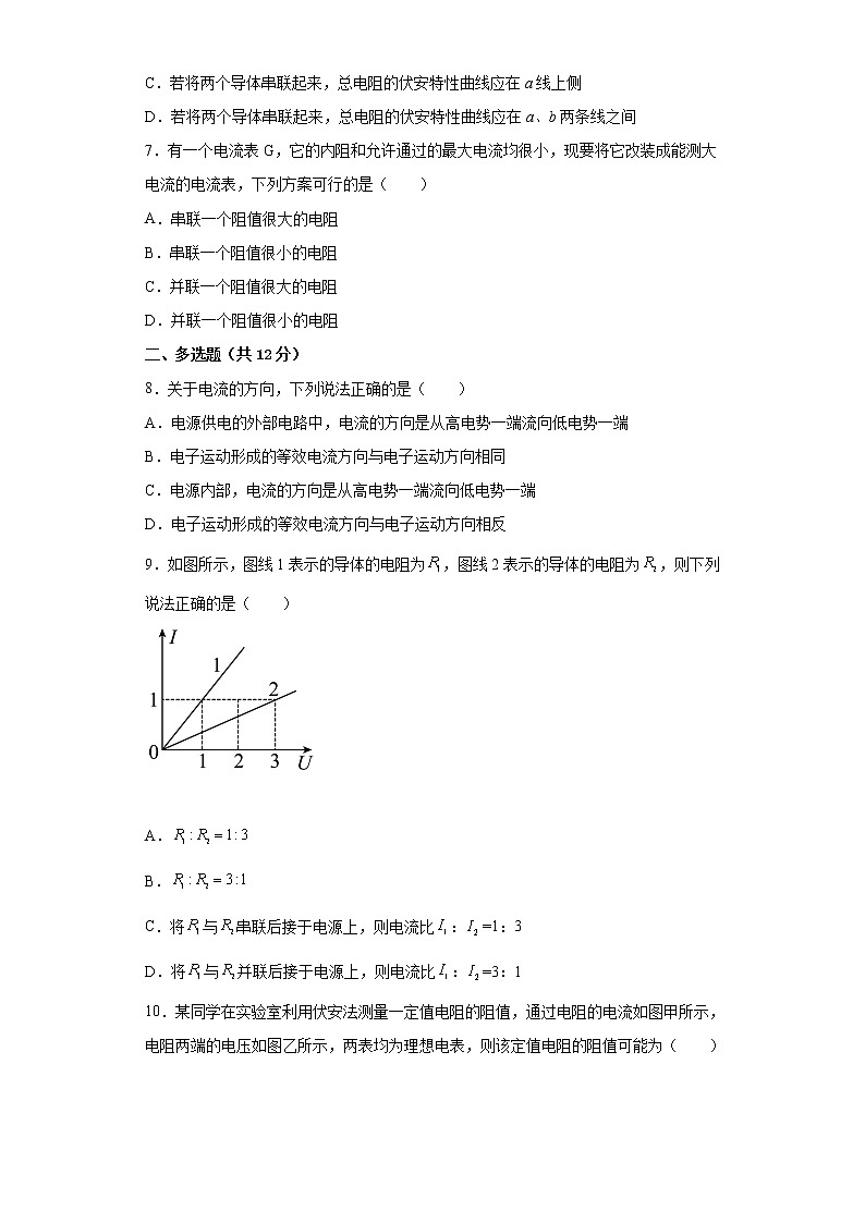 2022—2023学年高二粤教版(2019)必修第三册 第三章 恒定电流 单元检测卷7(含解析)第3页