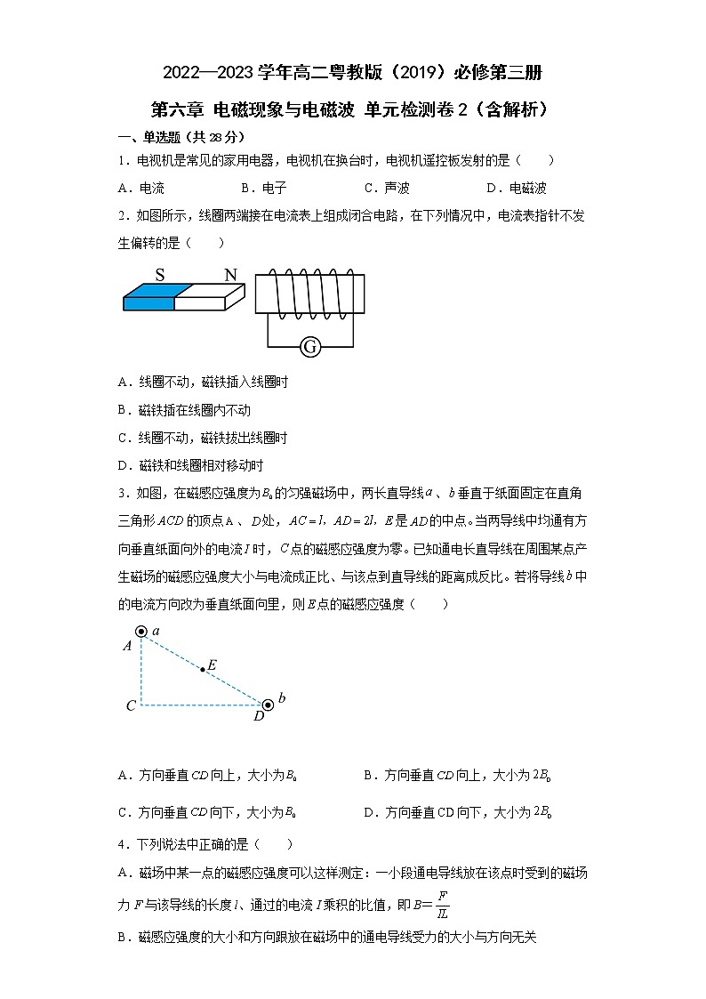 2022—2023学年高二粤教版(2019)必修第三册 第六章 电磁现象与电磁波 单元检测卷2(含解析)01