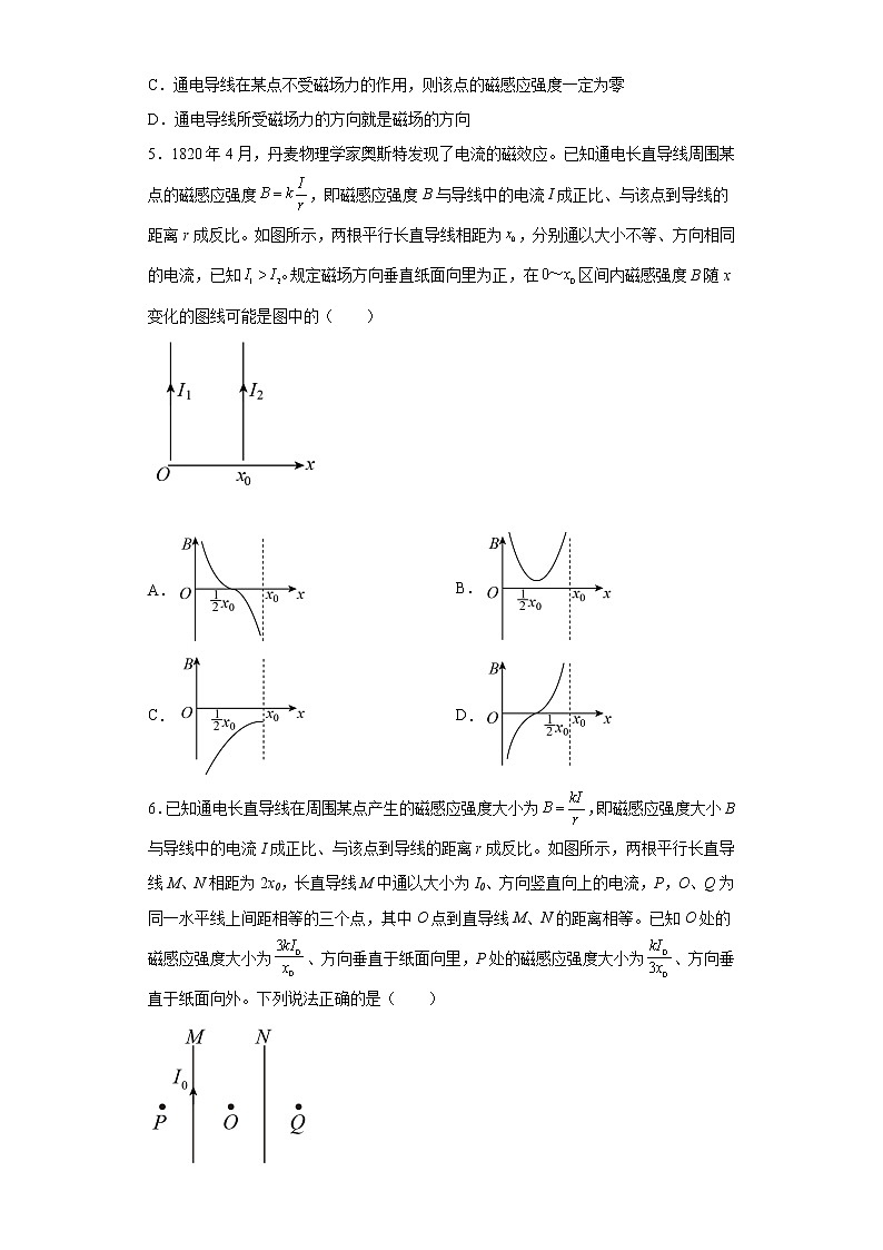 2022—2023学年高二粤教版(2019)必修第三册 第六章 电磁现象与电磁波 单元检测卷2(含解析)02