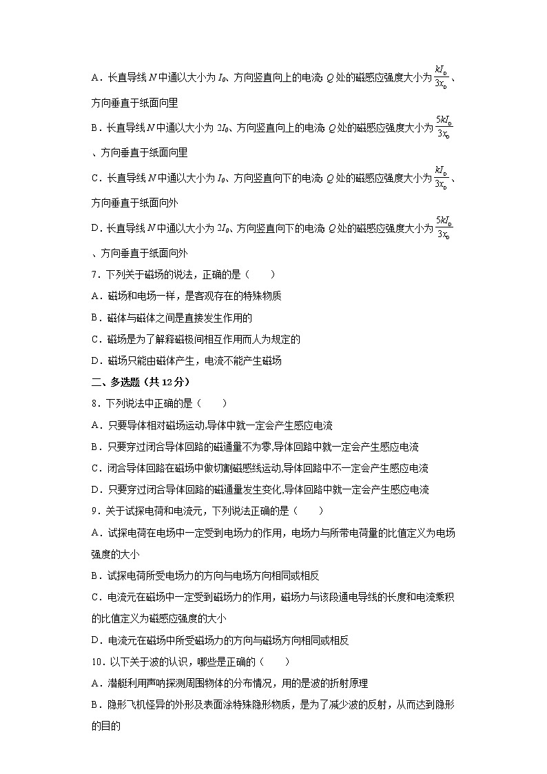 2022—2023学年高二粤教版(2019)必修第三册 第六章 电磁现象与电磁波 单元检测卷2(含解析)03