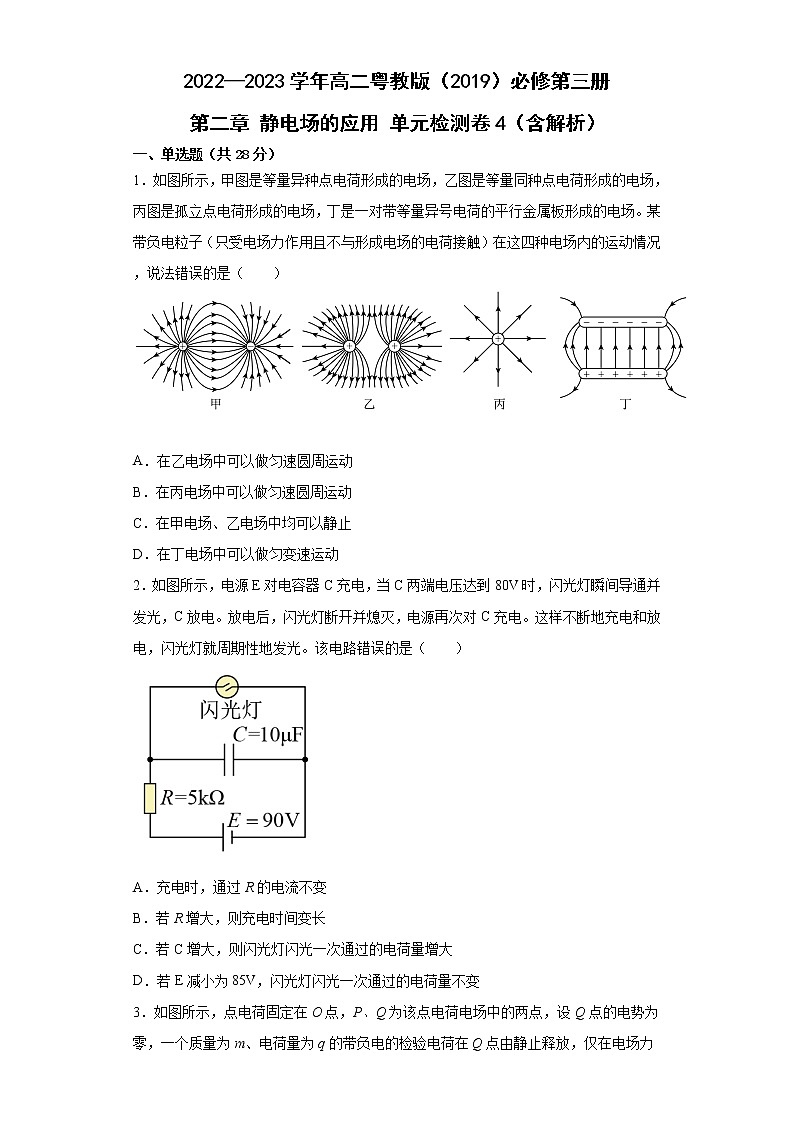 2022—2023学年高二粤教版(2019)必修第三册 第二章 静电场的应用 单元检测卷4(含解析)01