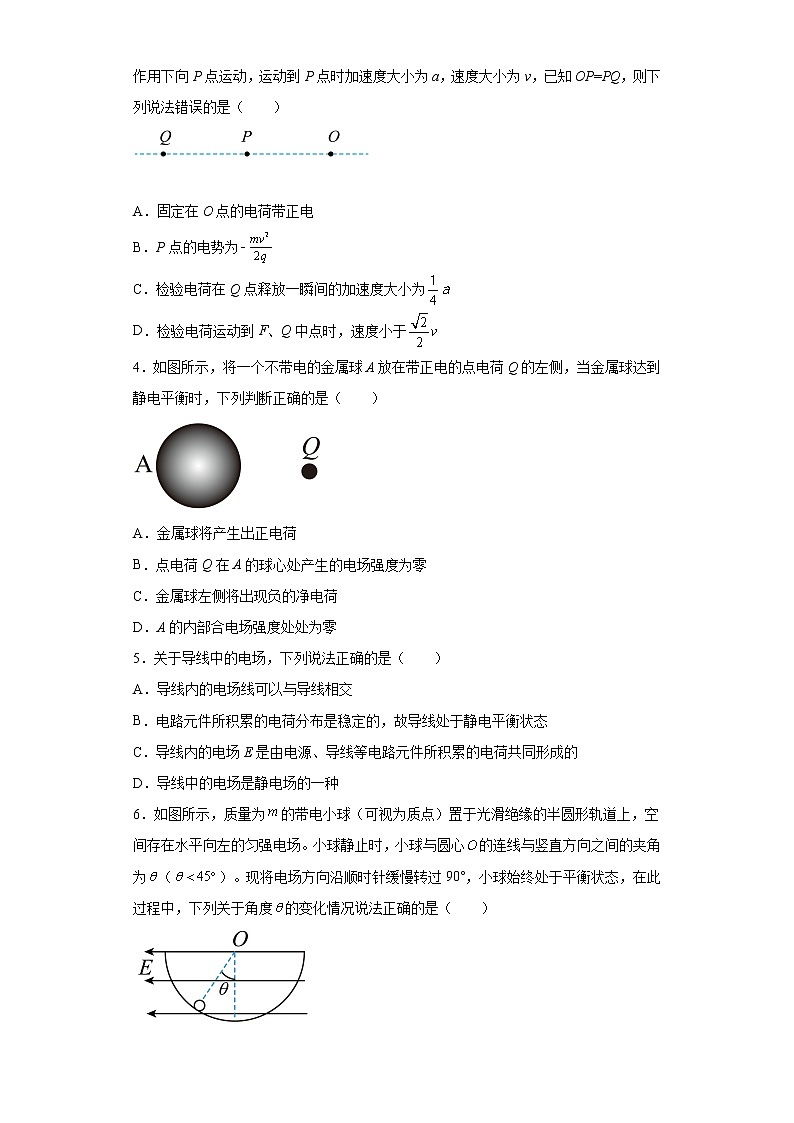 2022—2023学年高二粤教版(2019)必修第三册 第二章 静电场的应用 单元检测卷4(含解析)02