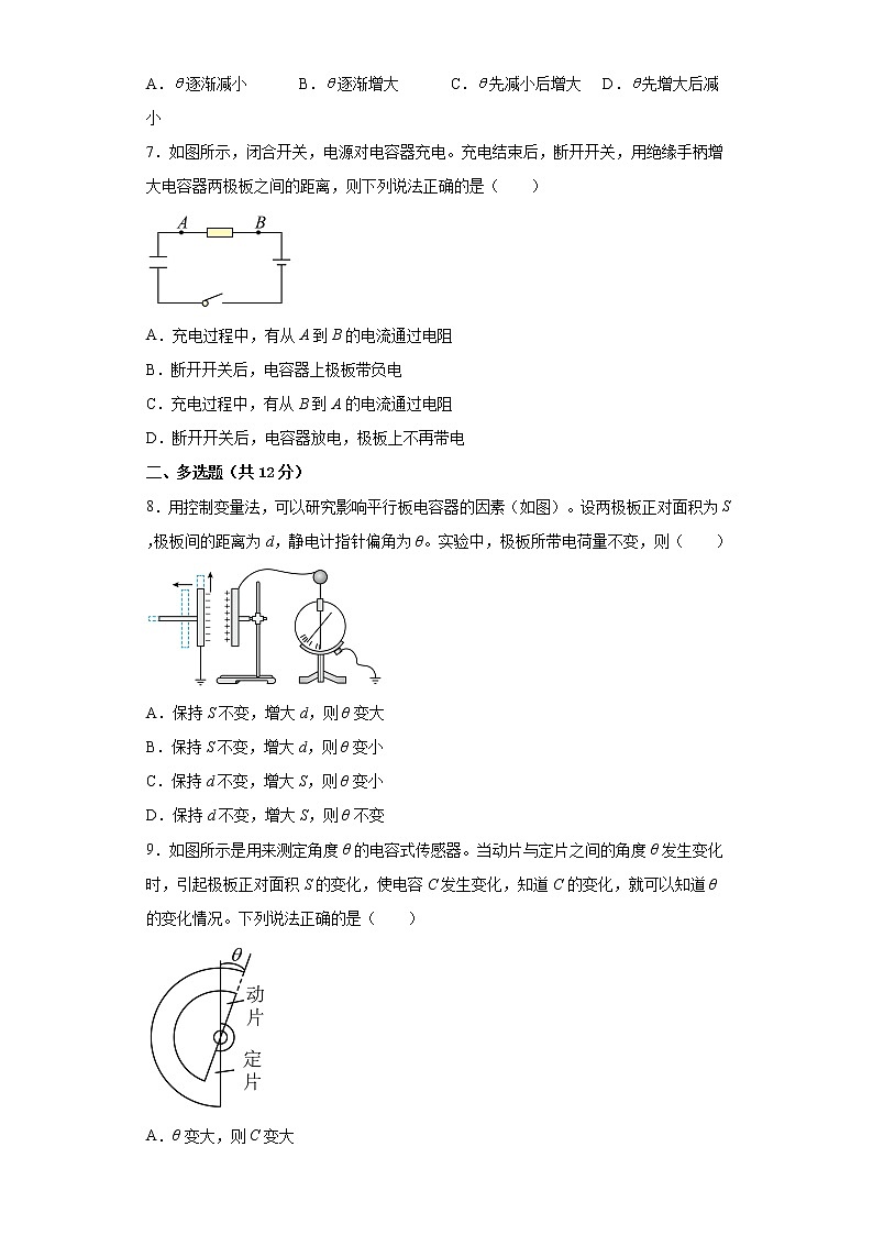 2022—2023学年高二粤教版(2019)必修第三册 第二章 静电场的应用 单元检测卷4(含解析)03