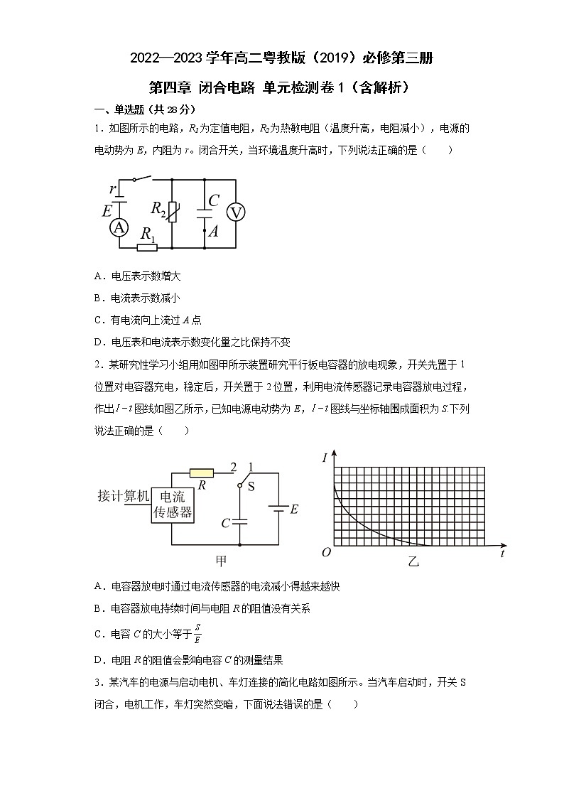 2022—2023学年高二粤教版(2019)必修第三册 第四章 闭合电路 单元检测卷1(含解析)01