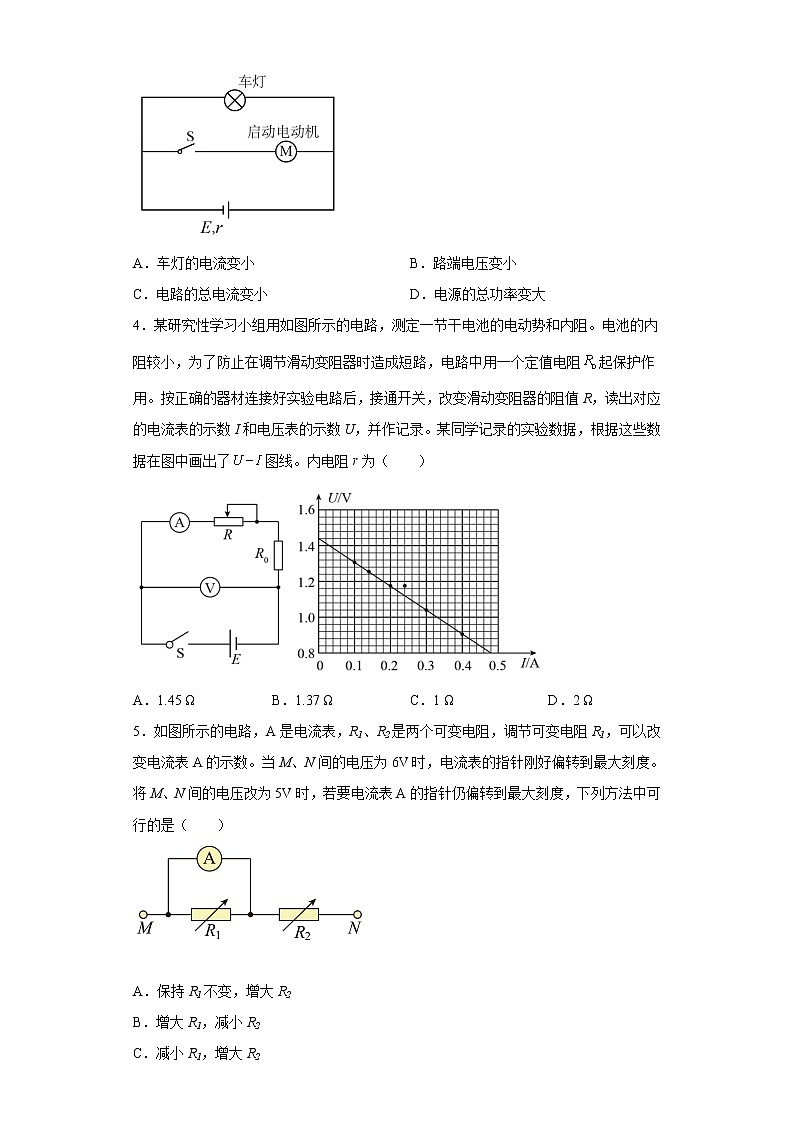 2022—2023学年高二粤教版(2019)必修第三册 第四章 闭合电路 单元检测卷1(含解析)02