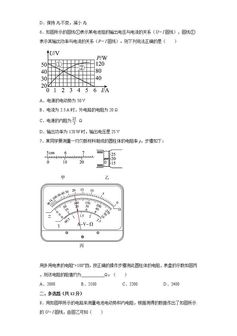 2022—2023学年高二粤教版(2019)必修第三册 第四章 闭合电路 单元检测卷1(含解析)03