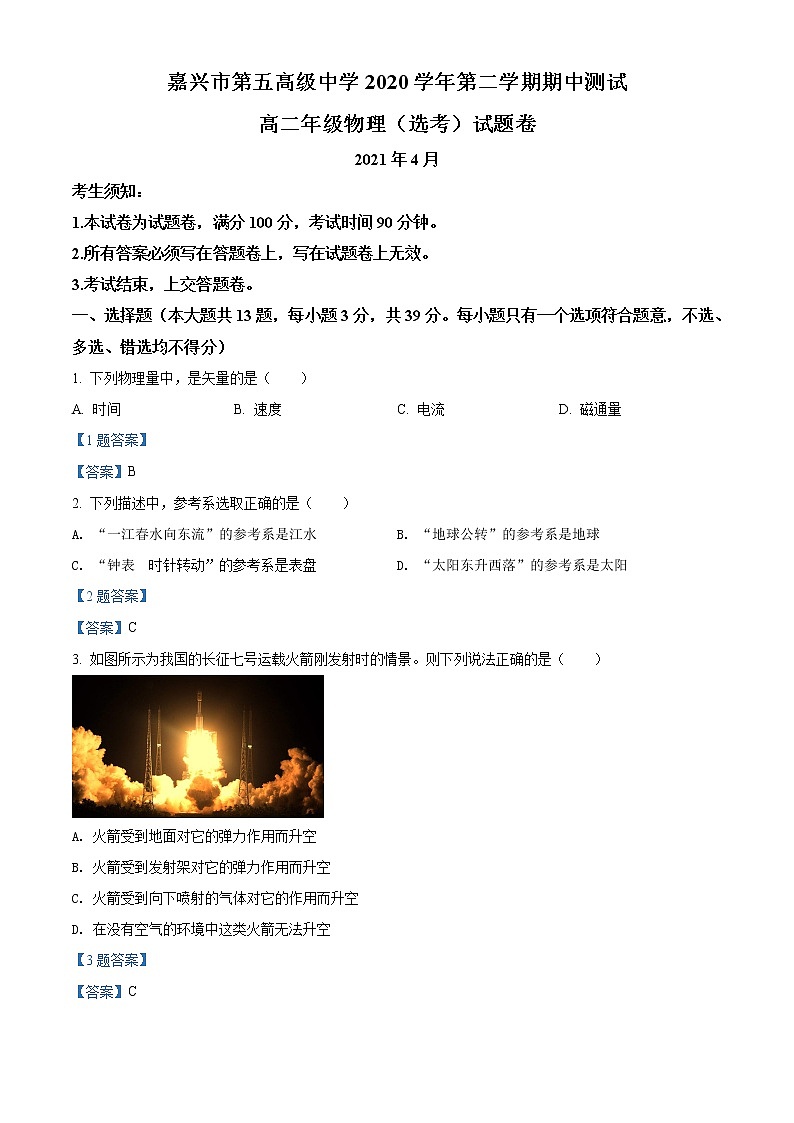 2021嘉兴五中高二下学期期中物理试题含答案01